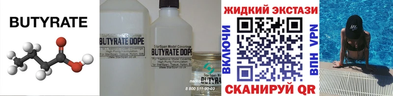 Бутират Butirat  Геленджик 